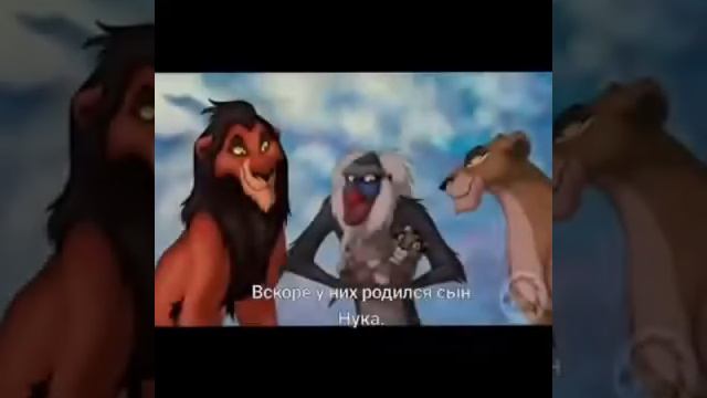 Исторя Зиры (король лев) смотреть онлайн
