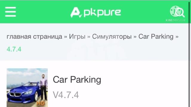 ГДЕ СКАЧАТЬ ОБНОВЛЕНИЕ 4.7.5 // КАР ПАРКИНГ ОБНОВА // CAR PARKING UPDATE смотреть онлайн