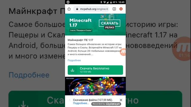 как скачать Minecraft 1.17 на телефоне смотреть онлайн