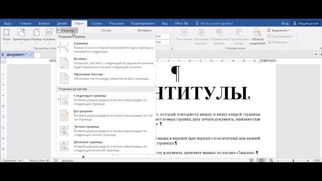 Работа с Колонтитулами в Word смотреть онлайн
