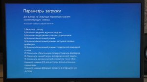 Параметры загрузки Windows 10