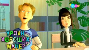 Уроки хороших манер. Окончание банкета / Убираем со стола | Телеканал Карусель