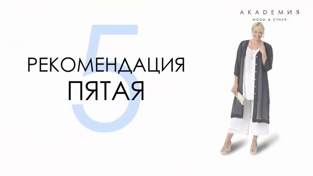 Как правильно стильно одеваться полным женщинам.