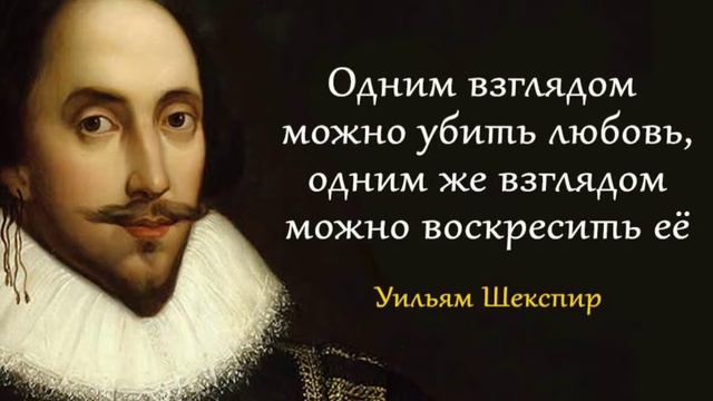 Уильям Шекспир цитаты которые изменили мир смотреть онлайн