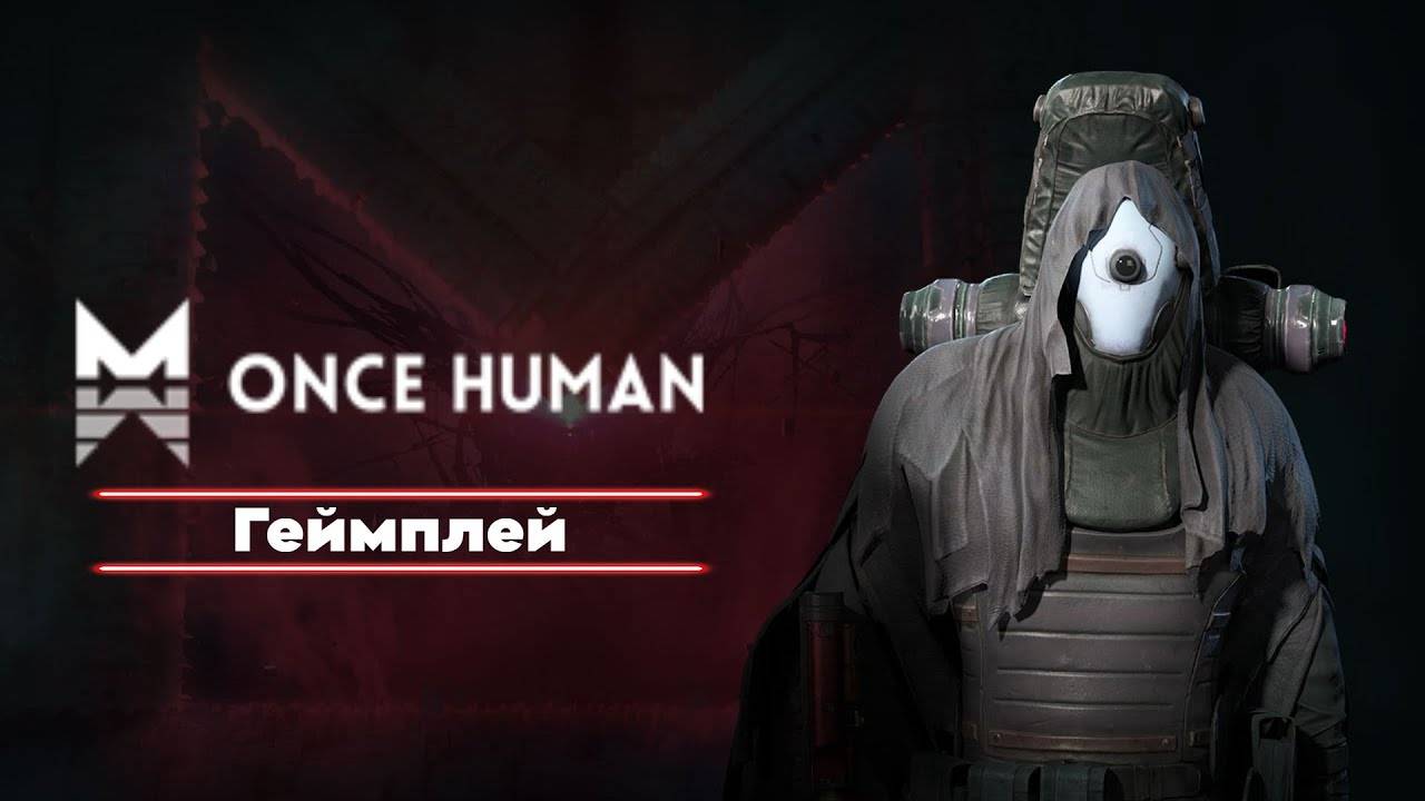 Once Human смотреть онлайн