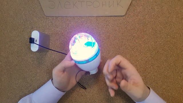 Хрустальный шар 8см, USB автоскручивающийся провод (дискошар или цветомузыка) смотреть онлайн