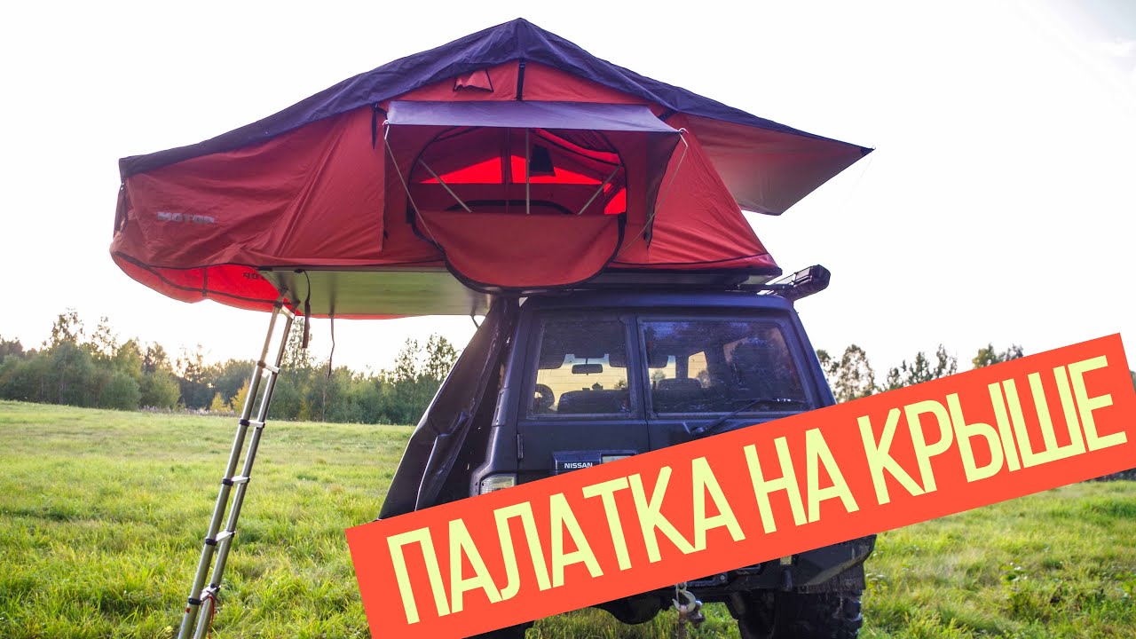 Палатка на крыше автомобиля #автопалатка #палатка #палатканакрыше смотреть онлайн