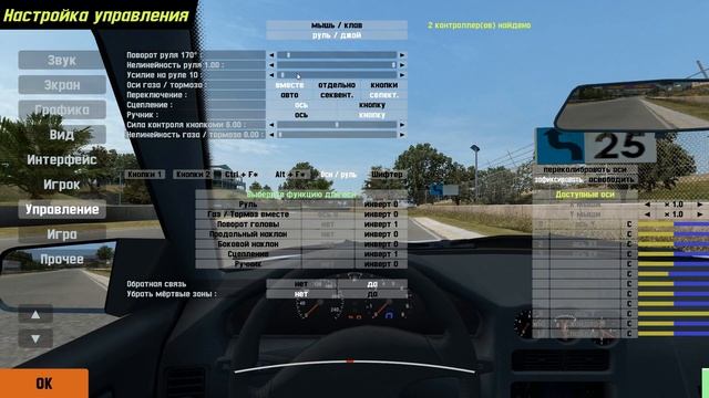 LFS настройка руля Logitech G27