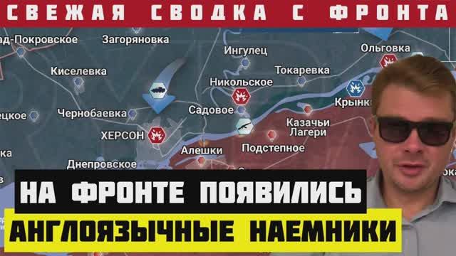 Сводка с фронта. На Днепре появились английские наёмники. РОССИЯ РАСКОЛОШМАТИЛА ВСУ БОМБАМИ ФАБ-1500