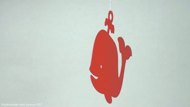 Новогоднее украшение для улицы и Ёлки 007 смотреть онлайн