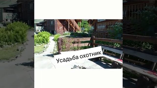 усадьба охотник#отдых в горном#Алтай#Чемал# смотреть онлайн
