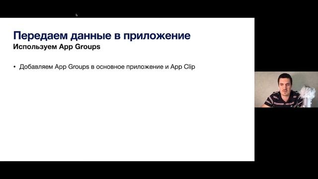 Danis Tazetdinov - App Clips, widgets and all the rest - how to be closer to the user смотреть онлайн
