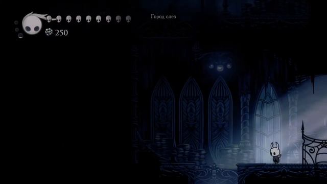 ГАЙД ПО HOLLOW KNIGHT : ГОРОД СЛЁЗ смотреть онлайн