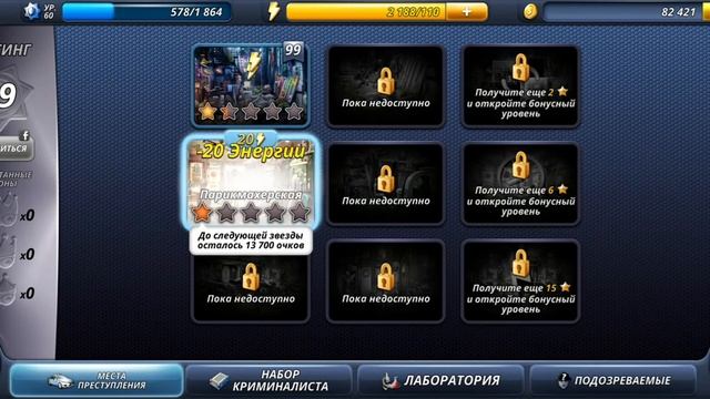 Прохождение Criminal Case Дело # 13-1 - Под ножом смотреть онлайн