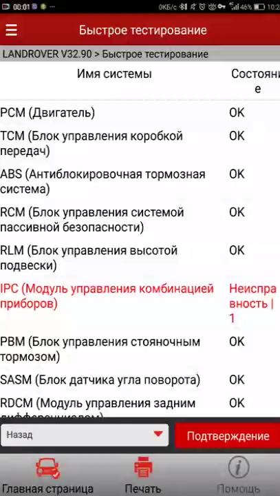 Просмотр блоков на Land Rover Discovery 3 [ Launch EasyDiag ]