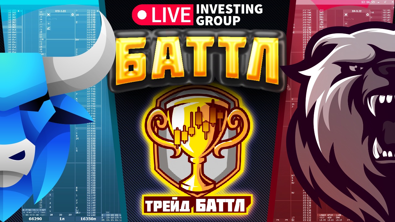 Турнир по трейдингу в прямом эфире. Кто заберет 50 000 рублей? | Live Investing смотреть онлайн