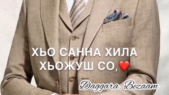 Дала декъал войл хьо Да смотреть онлайн