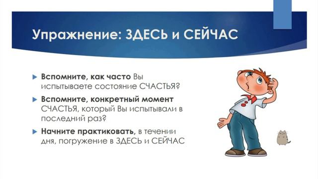 Здесь и сейчас. Упражнение 3 из блока ЗНАКОМСТВО С СОБОЙ. смотреть онлайн