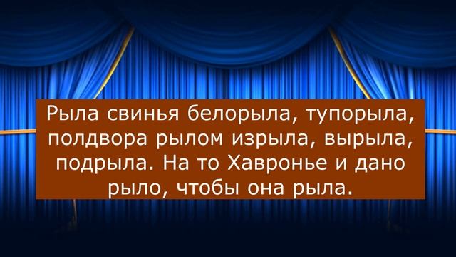 Скороговорки для взрослых. смотреть онлайн