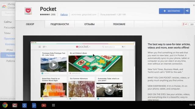 Chromebook: Добавление приложений смотреть онлайн