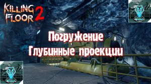 Kiliing Floor 2 ► Погружение  «Глубинные проекции» / Subduction «Projections from the Deep»