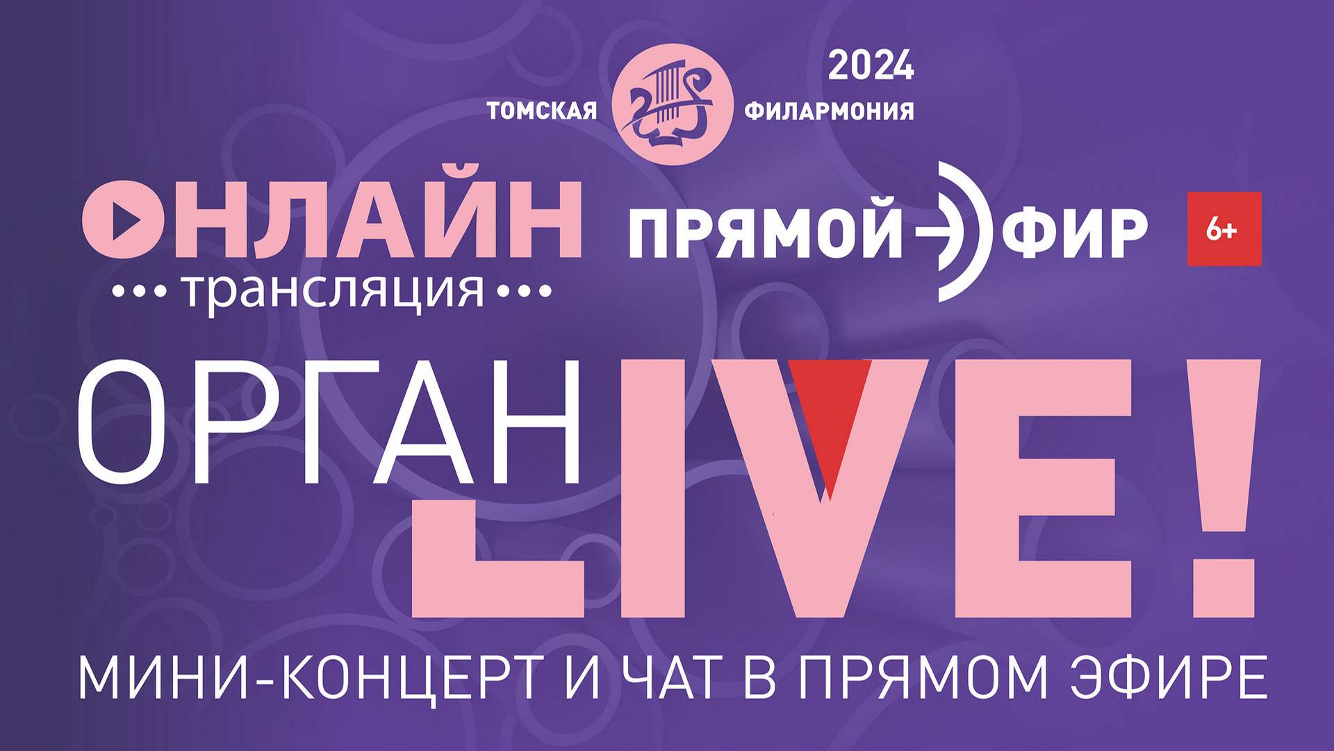 Орган LIVE. Букстехуде
