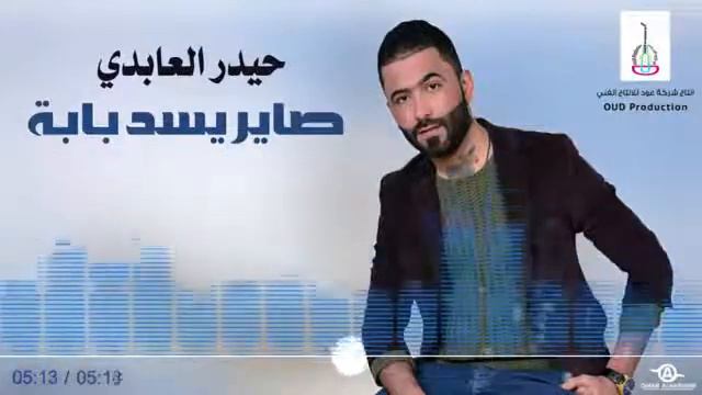 حيدر العابدي смотреть онлайн