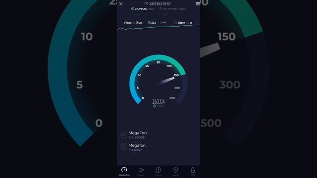 Mobile internet speed megaphone / Скорость мобильного интернета мегафон 2023г. смотреть онлайн
