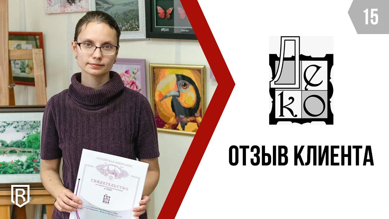 Отзыв о регистрации товарного знака. Деко-рама