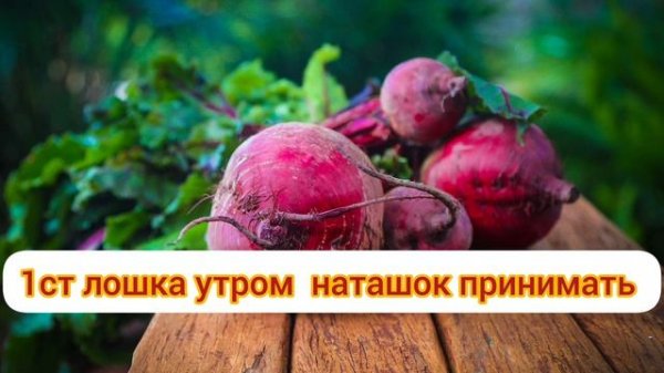 Гемоглобин повысится быстро полезные и бюджетный вам нужно только свекла и марков #гемоглобин