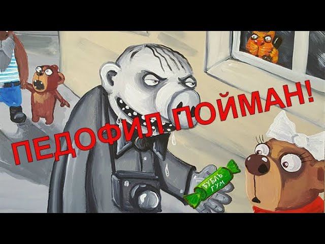Задержали пед@фила в Нижнекамске! Берегите детей!