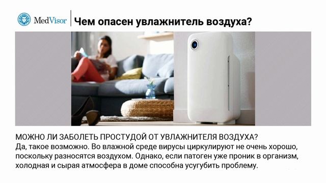 Чем может быть опасен увлажнитель воздуха смотреть онлайн