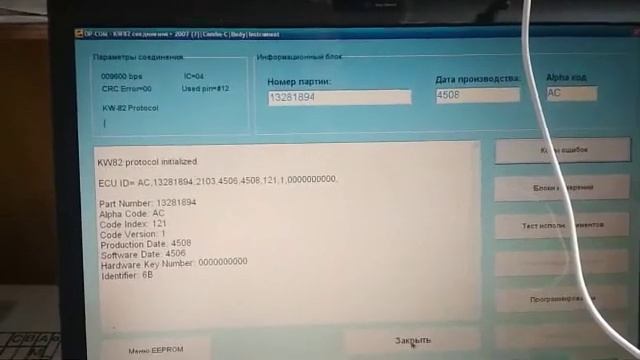 Изменение пробега Opel Combo C смотреть онлайн