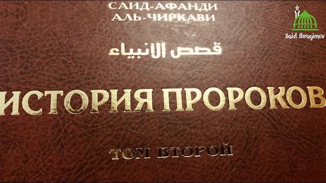 ЧАСТЬ 13. Краткое сказание о трех имамах Дагестана смотреть онлайн