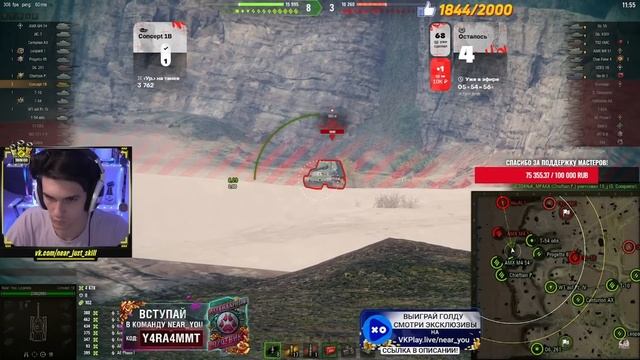 CONCEPT 1B - БОЙ НА МАСТЕРА ОТ NEAR YOU
