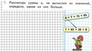 Страница 35 Задание 7 – Математика 2 класс (Моро) Часть 2