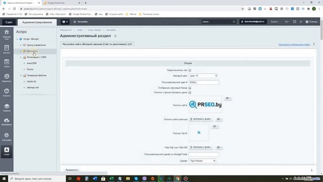 Как подключить код счетчика Google Analytics к сайту Битрикс (Аспро) смотреть онлайн