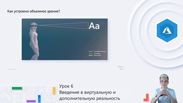 Урок 6. Введение в виртуальную и дополненную реальность смотреть онлайн