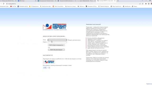 Как студенту получить бесплатный доступ к СПС ГАРАНТ? смотреть онлайн