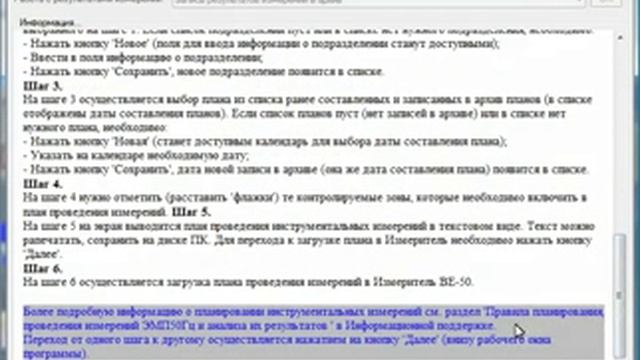 Планирование измерений ЭМП 50Гц смотреть онлайн