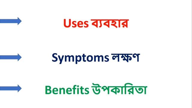 Sambucus Nigra Homeopathic Medicine Explain? Sambucus Q, Sambucus 30, Sambucus 200 সাম্বুকাস নাইগ্ৰ смотреть онлайн