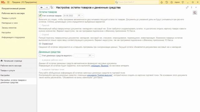 Новое в релизе «1С:Касса» 4.0.2 смотреть онлайн