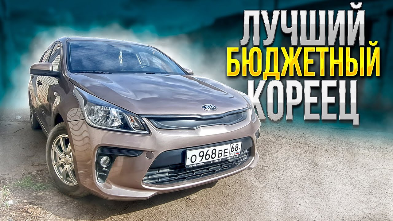 Лучший бюджетный автомобиль в 2024году отзыв реального владельца смотреть онлайн