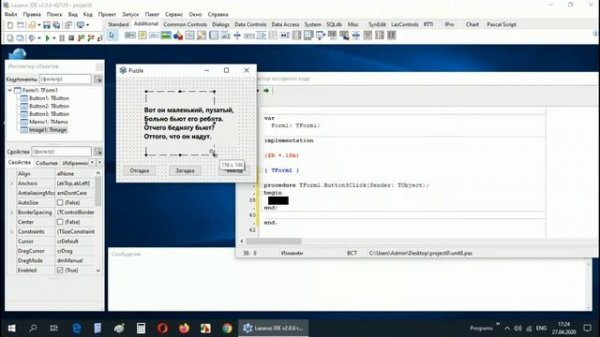 Вывод изображения на форму (практикум) в IDE Lazarus