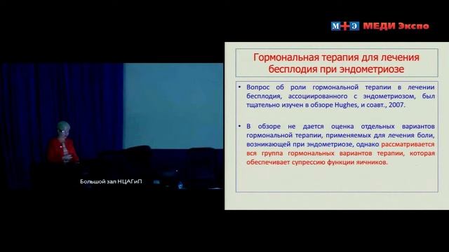 Лекция "Эндометриоз и ЭКО" смотреть онлайн