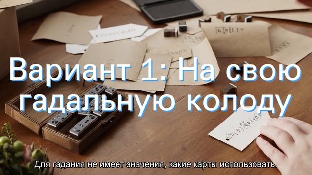 Заговоры на карты, чтобы они говорили правду