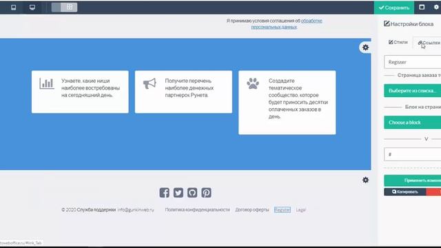Как создать страницу захвата своими руками смотреть онлайн