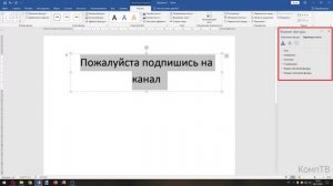 Как сделать зеркальный текст в Microsoft Word? ?