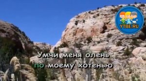 Караоке для детей.  Лесной олень Из кинофильма Ох уж эта Настя. Детские песни