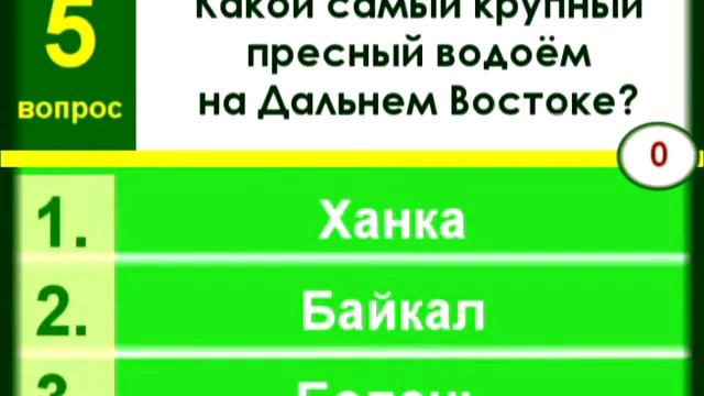 Тест по Географии. Тема: Озёра России. смотреть онлайн